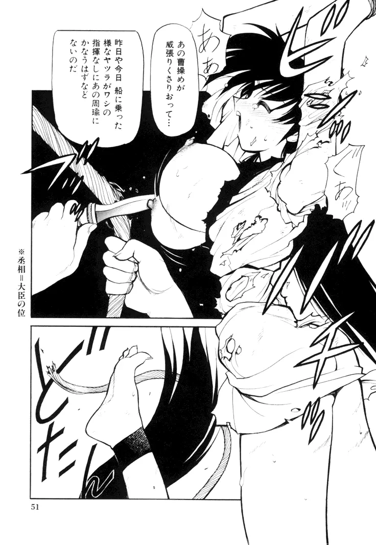 三国志艶義 下巻 Page.53