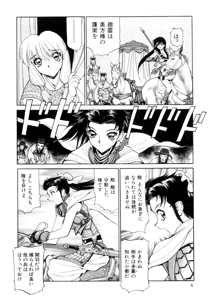 三国志艶義 下巻 Page.6