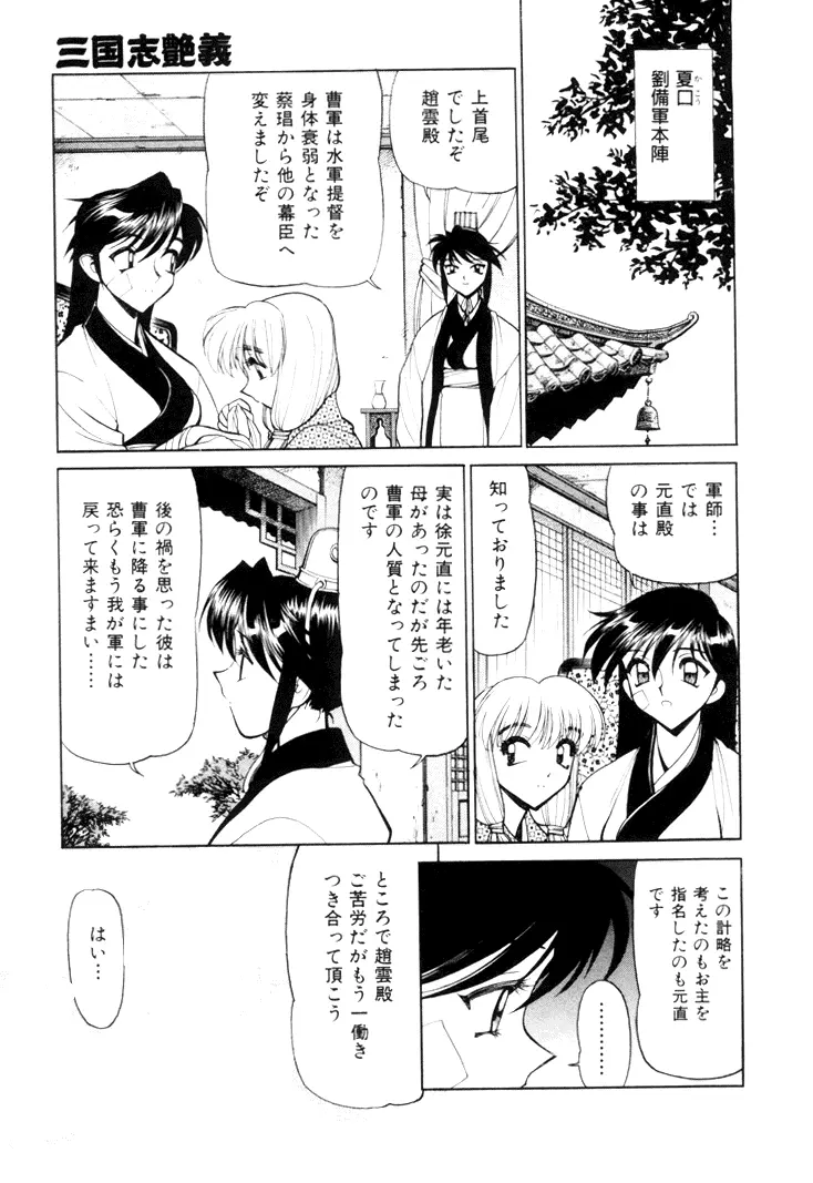 三国志艶義 下巻 Page.61