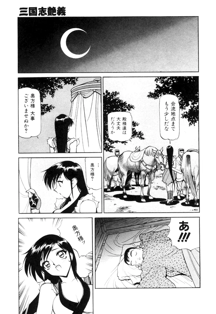 三国志艶義 下巻 Page.7