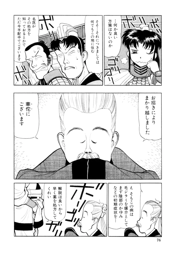 三国志艶義 下巻 Page.78