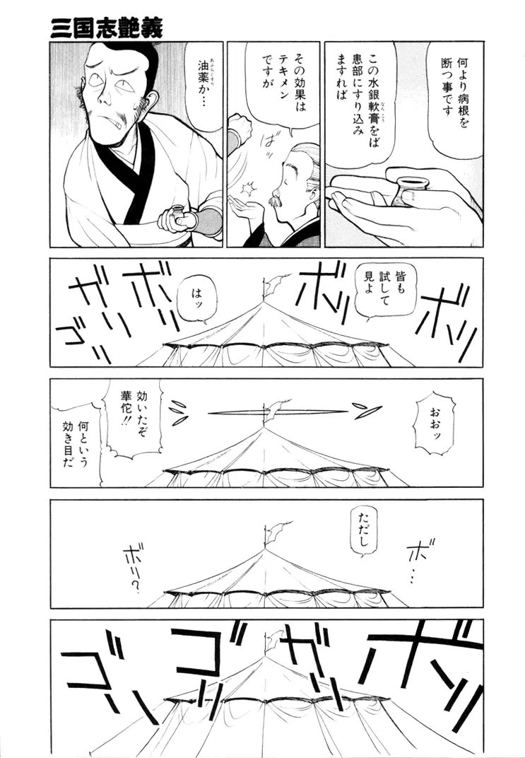 三国志艶義 下巻 Page.79