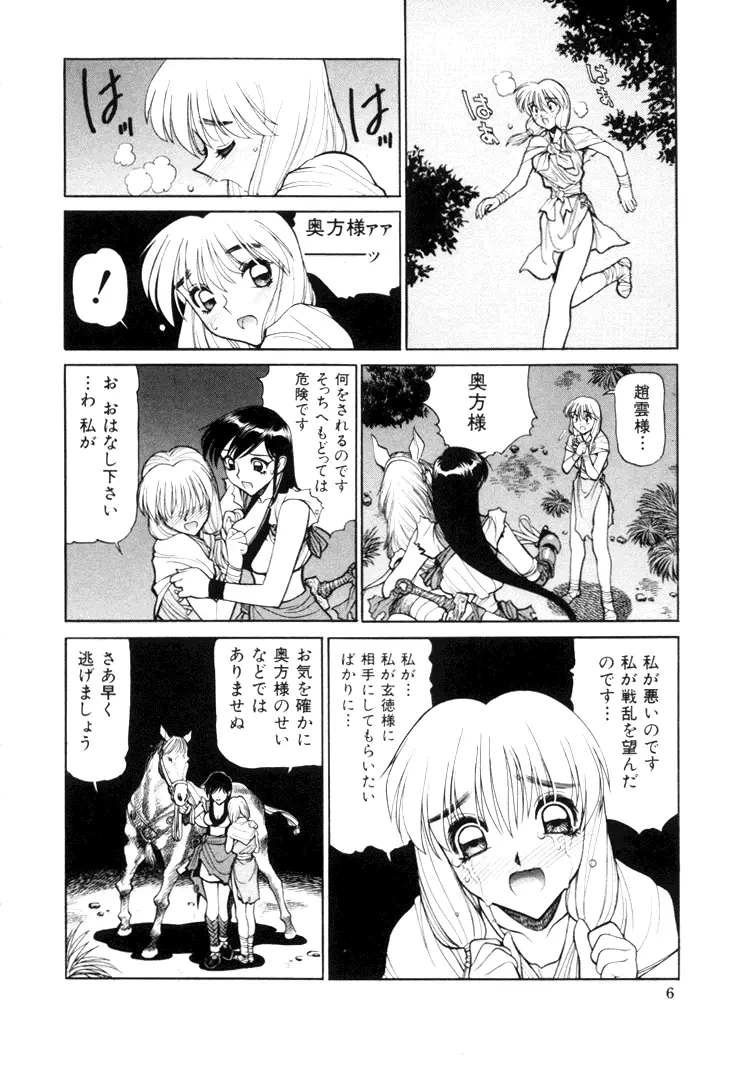 三国志艶義 下巻 Page.8