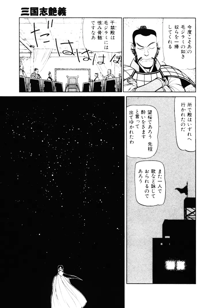 三国志艶義 下巻 Page.83