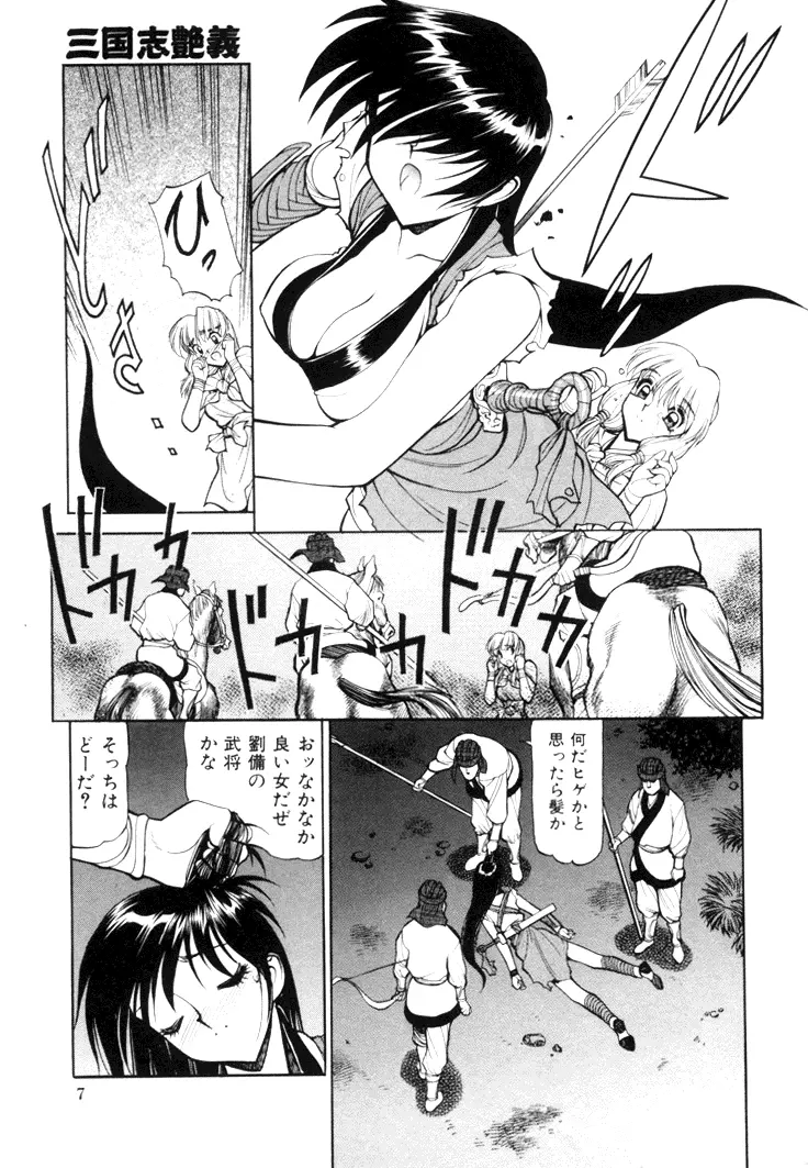 三国志艶義 下巻 Page.9