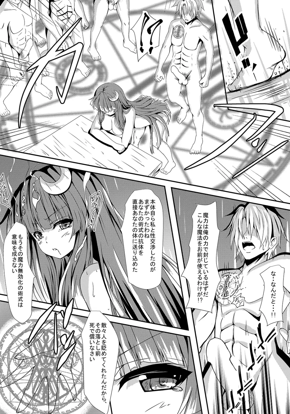 東方凌輪譚 参 Page.24