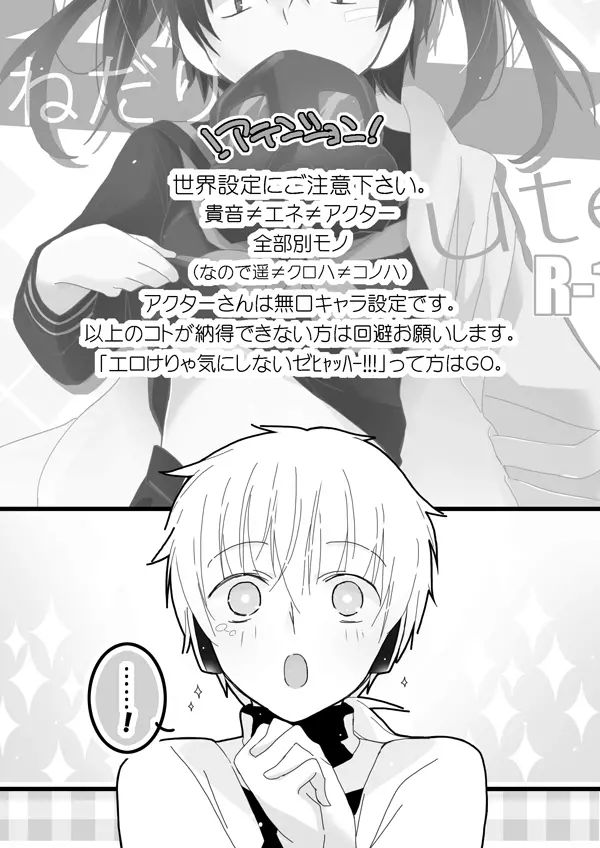 おねだりCute Page.2