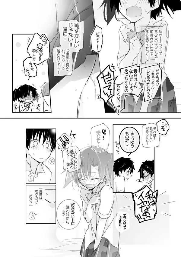 おめざめにゅう Page.16