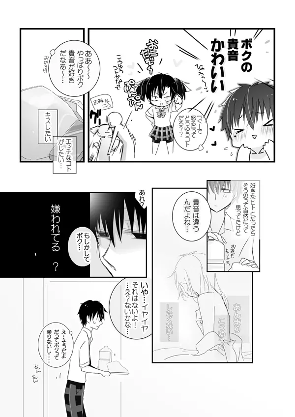 おめざめにゅう Page.7