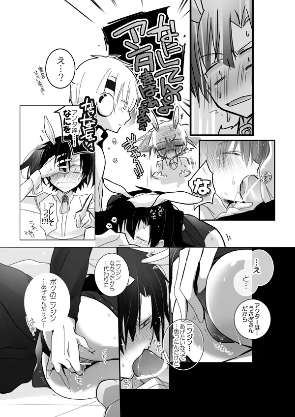 うさぎさんドリーミング Page.11