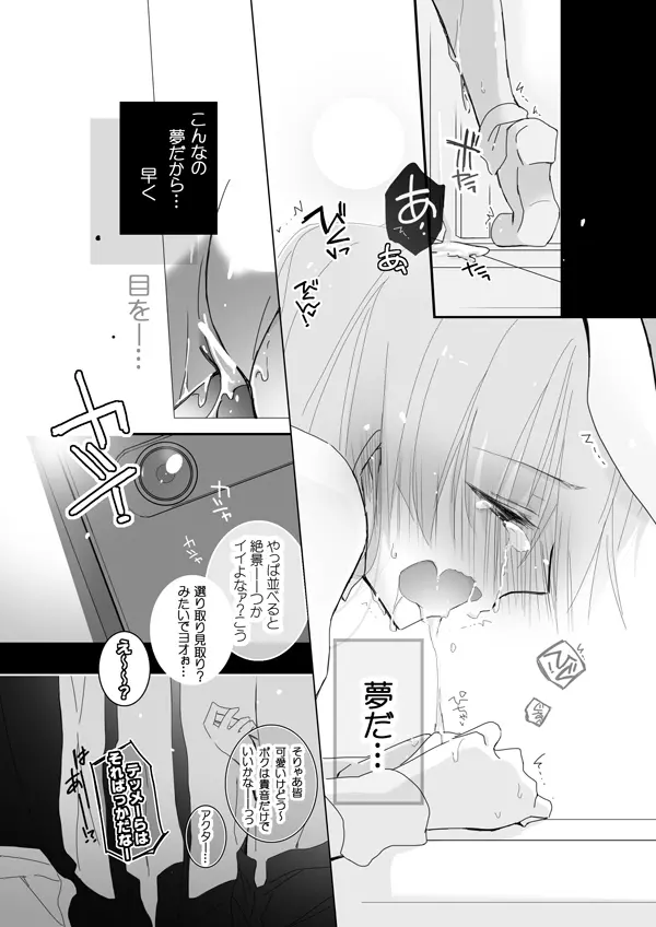 うさぎさんドリーミング Page.27