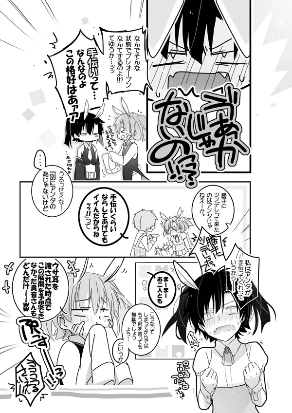 うさぎさんドリーミング Page.3