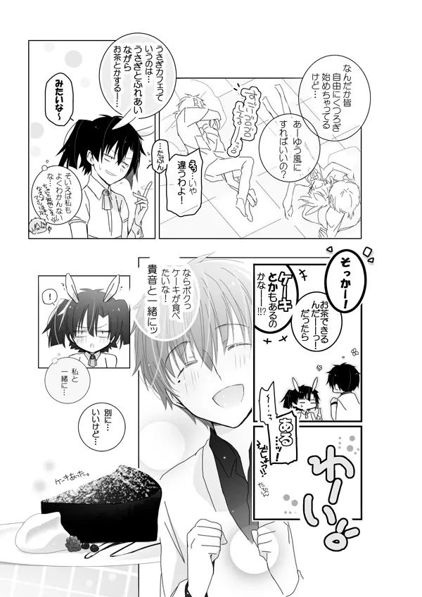 うさぎさんドリーミング Page.7