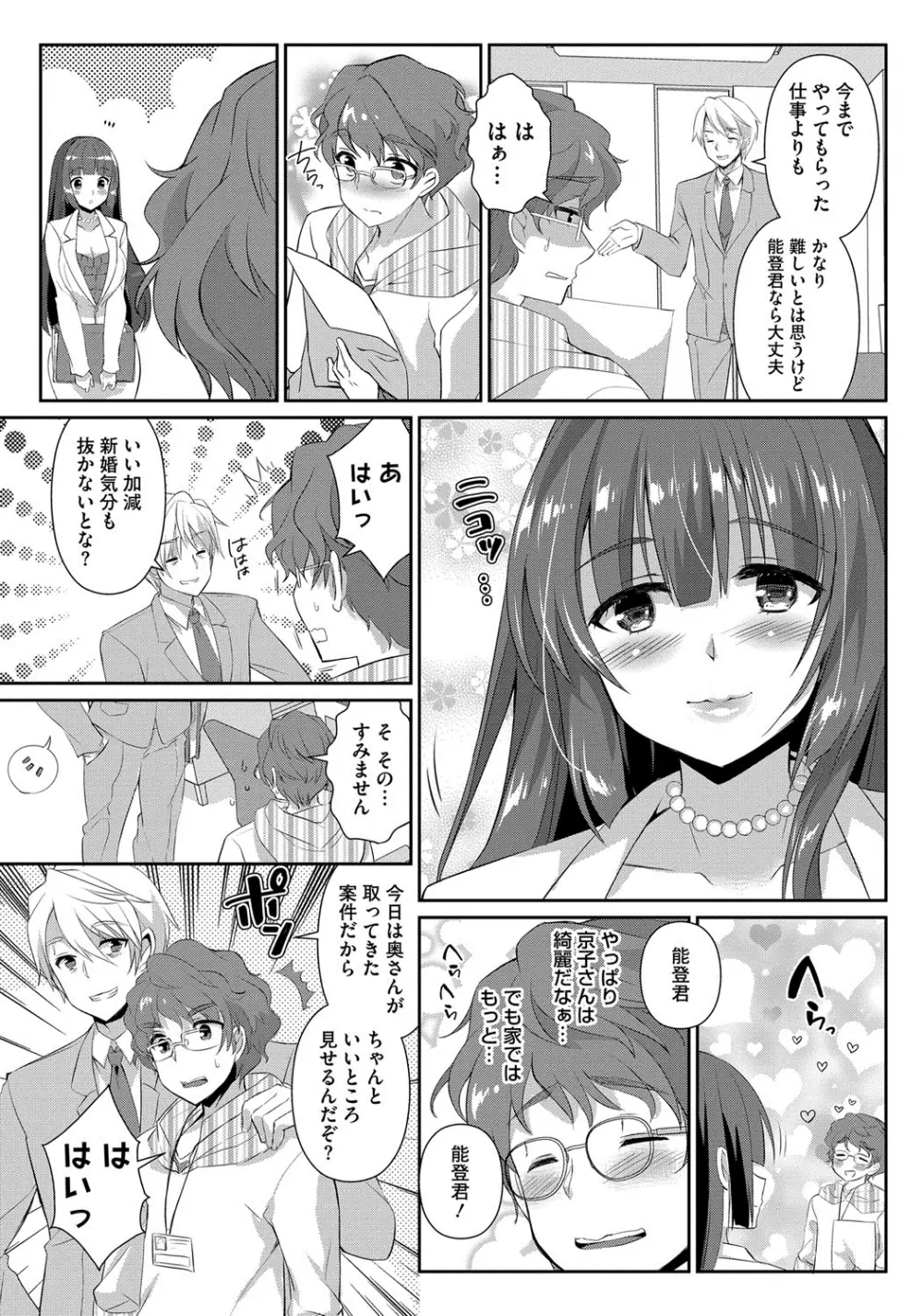 人妻不信 〜淫欲に堕ちる爆乳達〜 Page.104