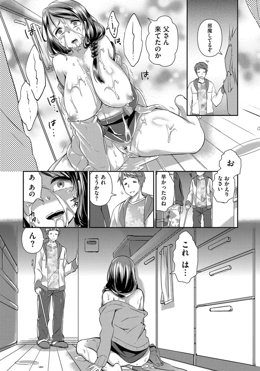 人妻不信 〜淫欲に堕ちる爆乳達〜 Page.34