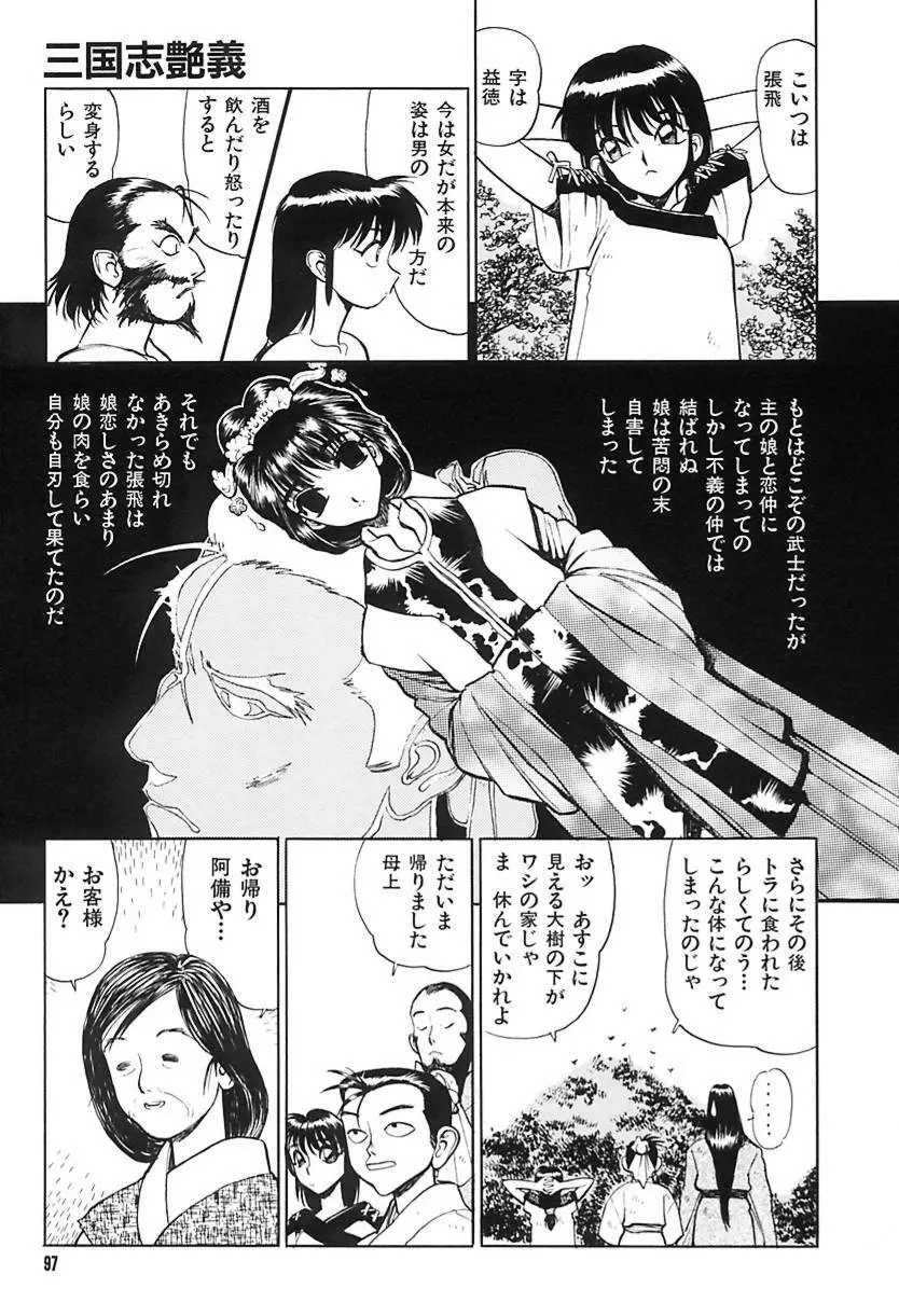 清水清のHな本 Page.100