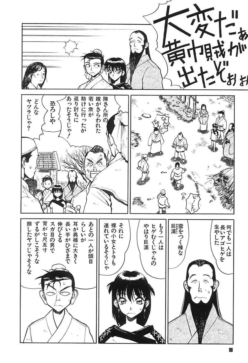 清水清のHな本 Page.101