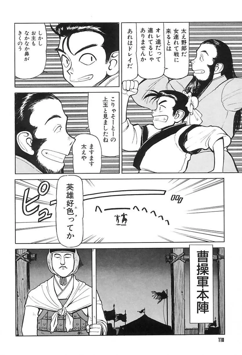 清水清のHな本 Page.113