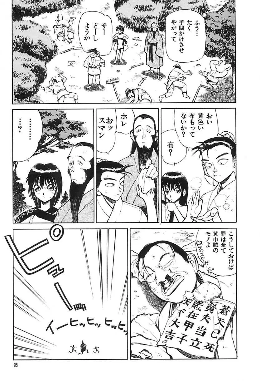 清水清のHな本 Page.98