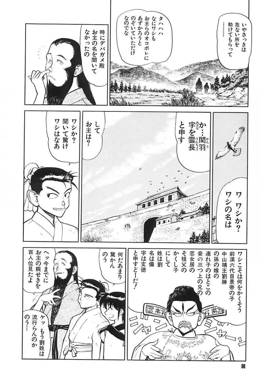 清水清のHな本 Page.99