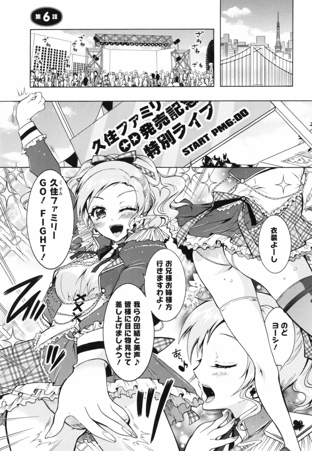 僕が芸能3姉妹の性奴隷になった結果 Page.102