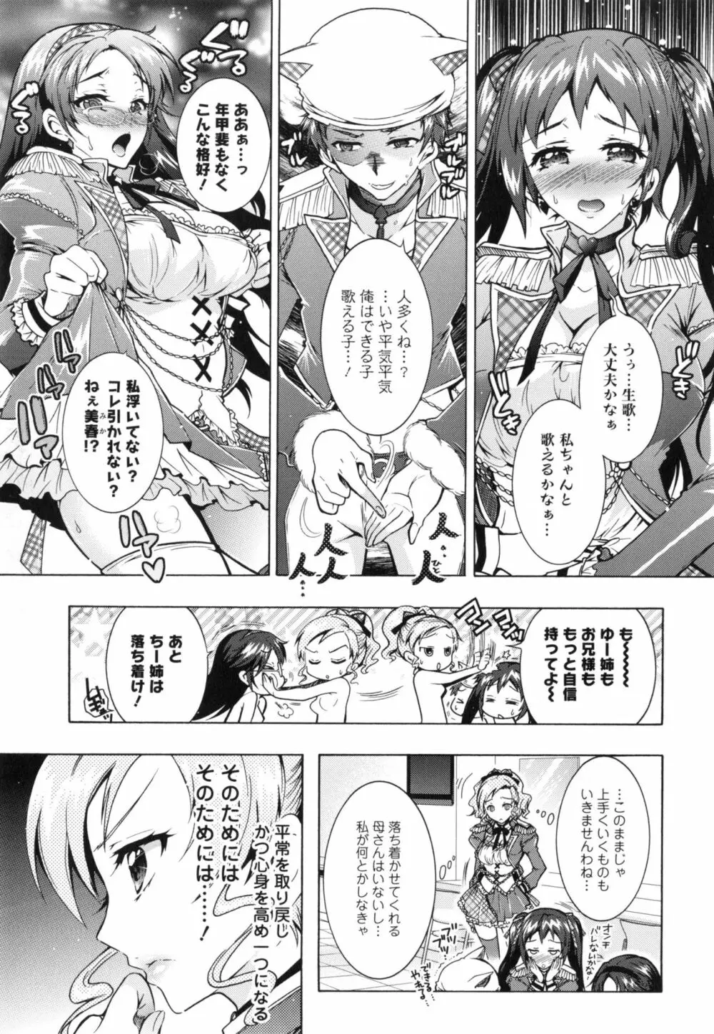 僕が芸能3姉妹の性奴隷になった結果 Page.104