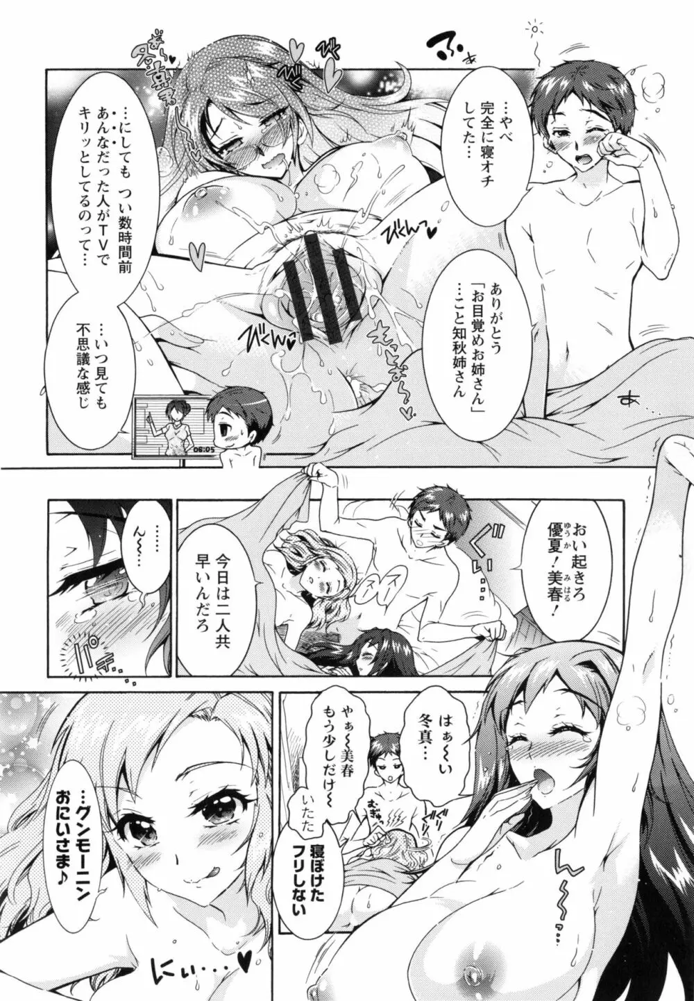 僕が芸能3姉妹の性奴隷になった結果 Page.11