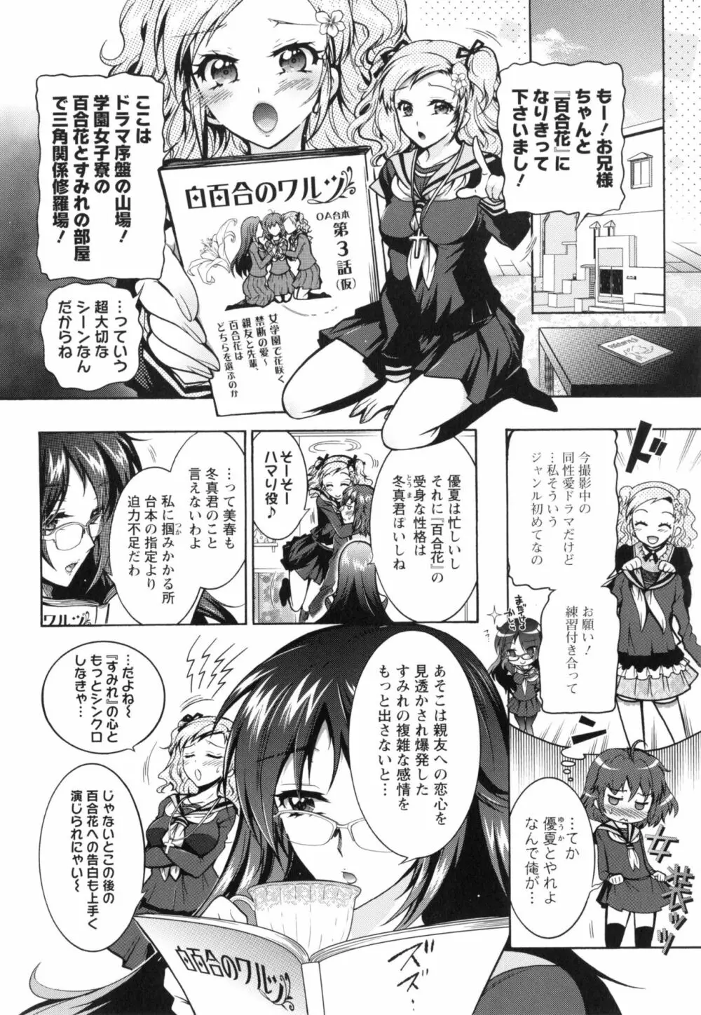 僕が芸能3姉妹の性奴隷になった結果 Page.125