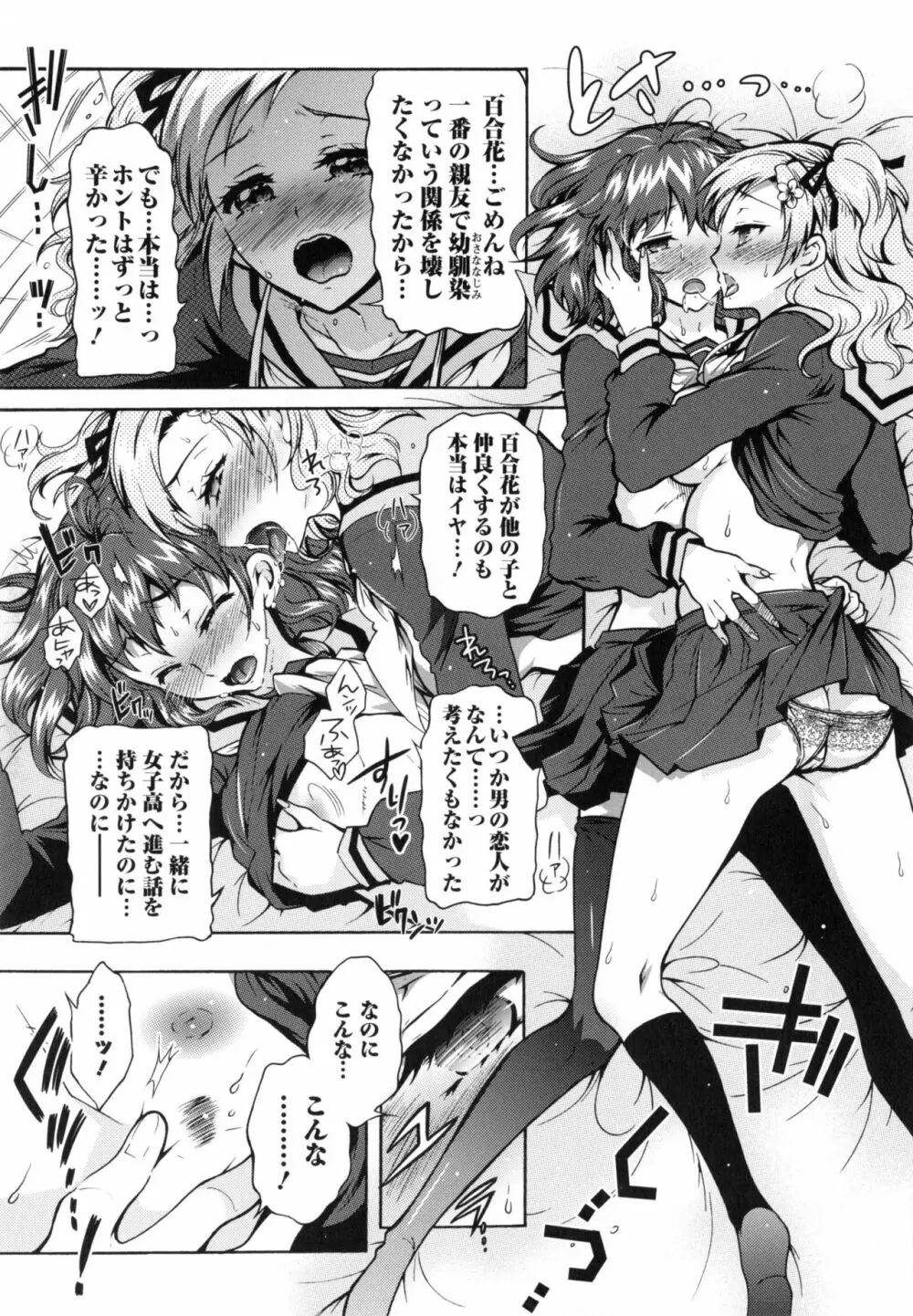 僕が芸能3姉妹の性奴隷になった結果 Page.130