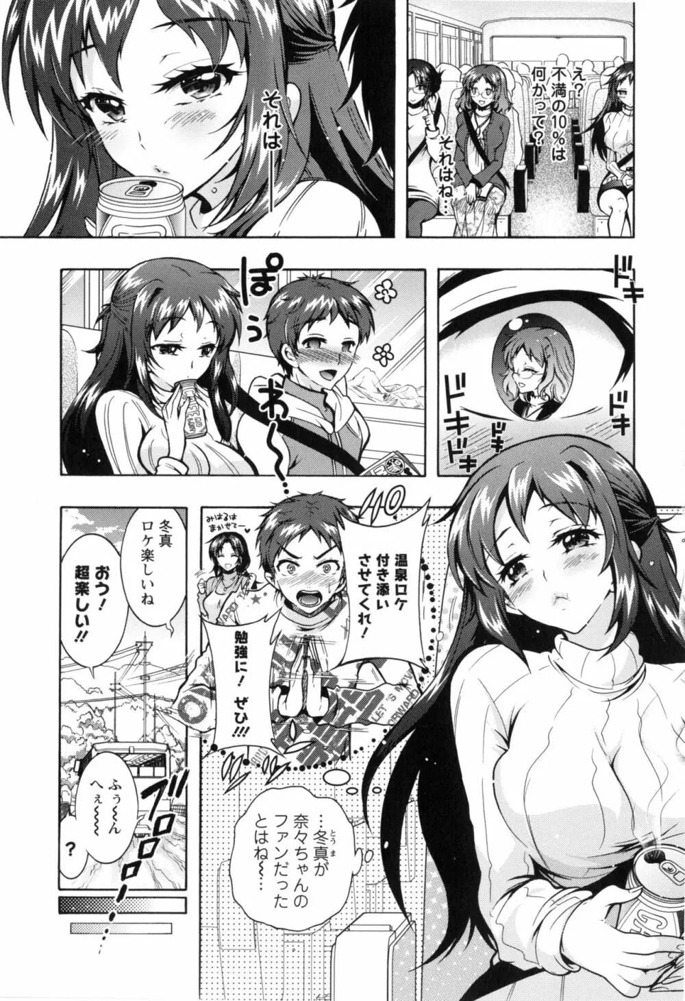 僕が芸能3姉妹の性奴隷になった結果 Page.143