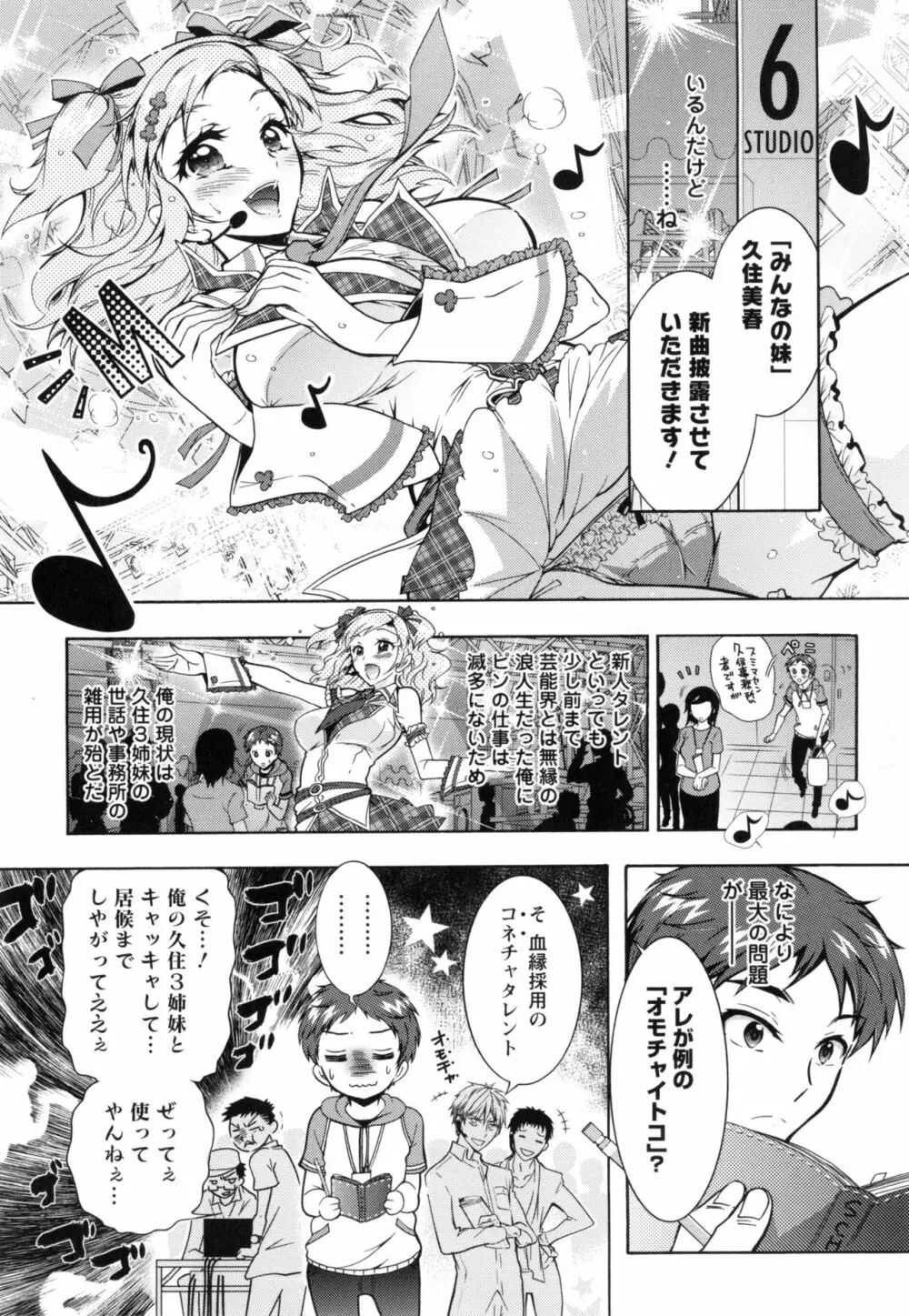 僕が芸能3姉妹の性奴隷になった結果 Page.15