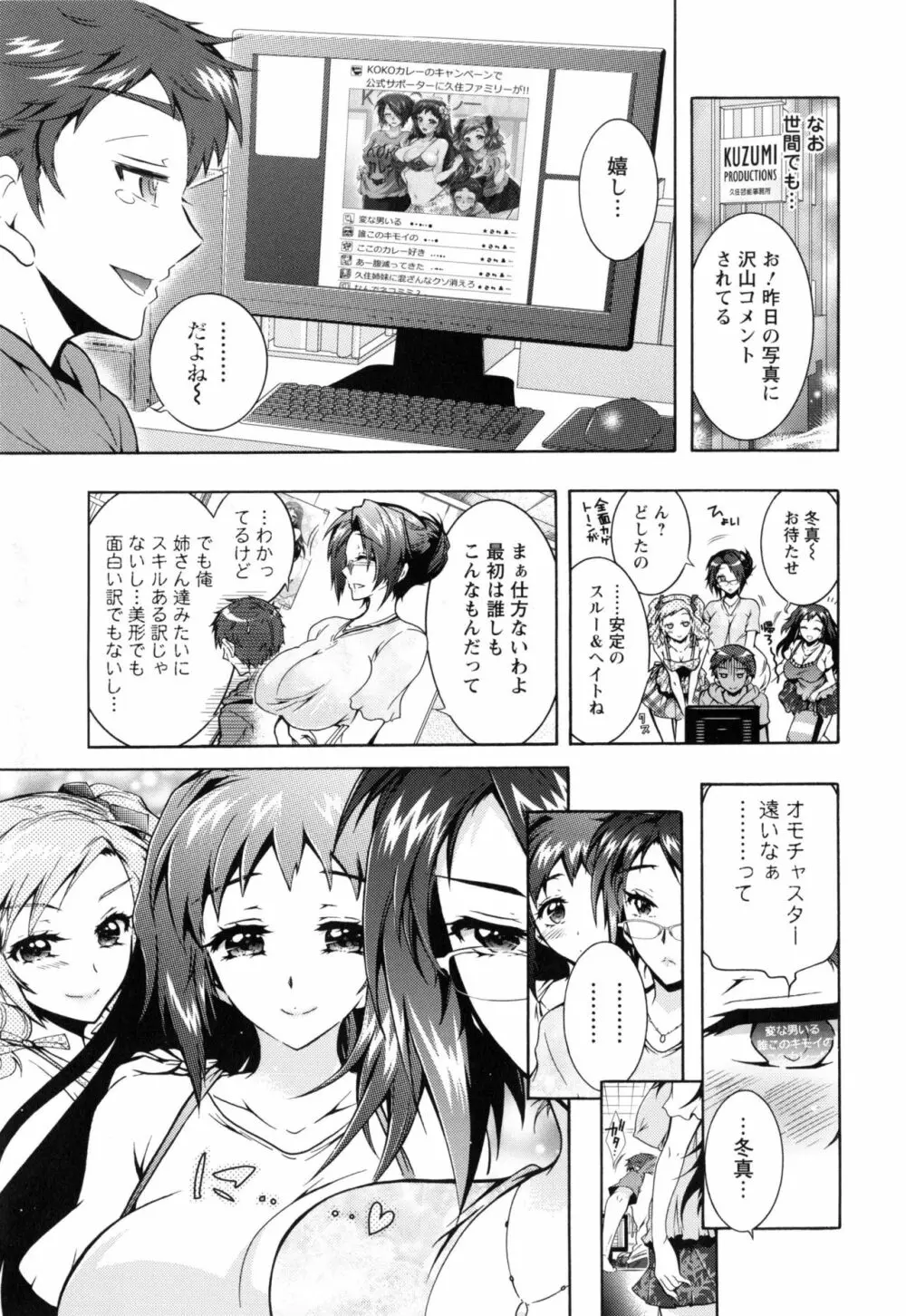 僕が芸能3姉妹の性奴隷になった結果 Page.16