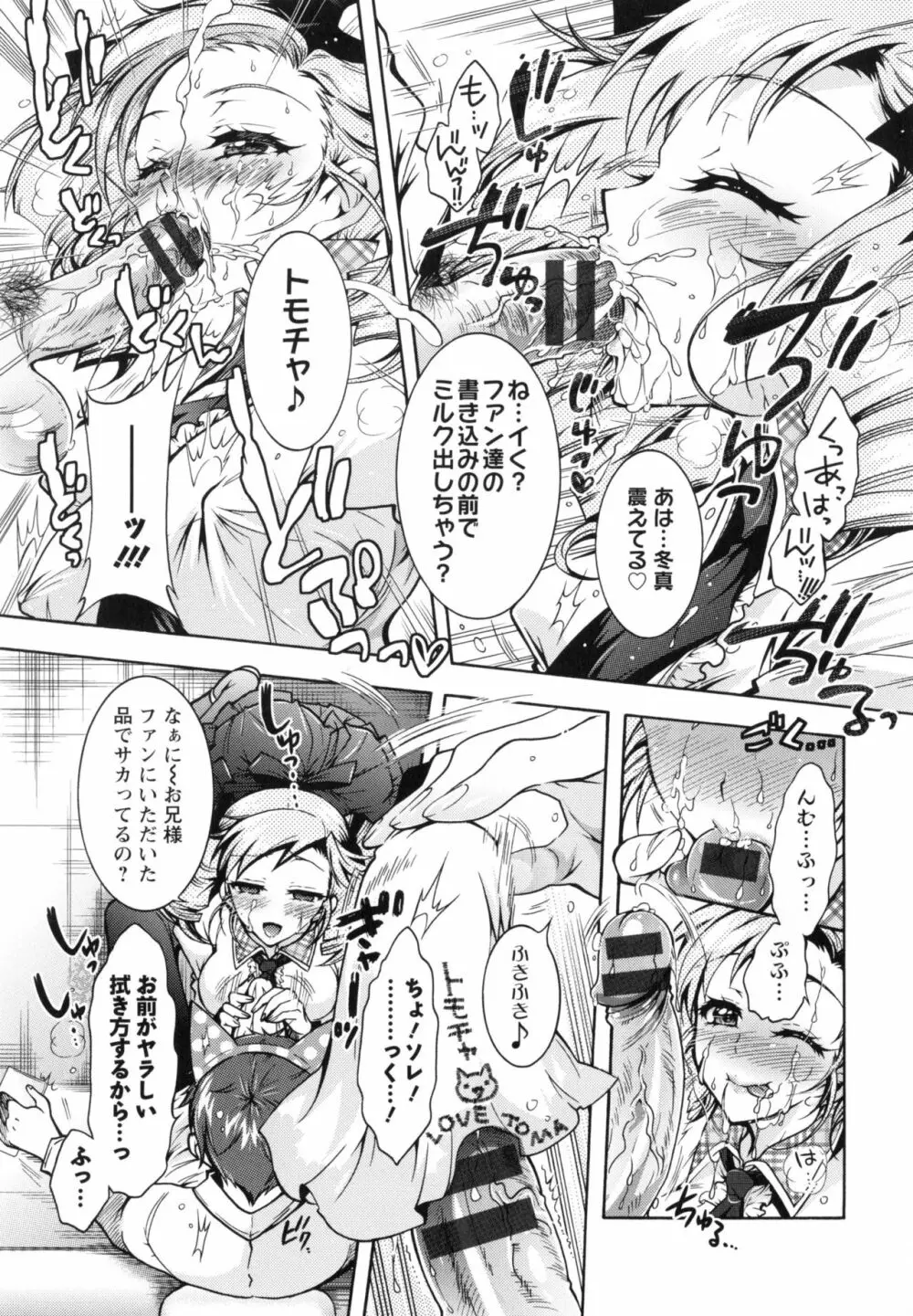 僕が芸能3姉妹の性奴隷になった結果 Page.168