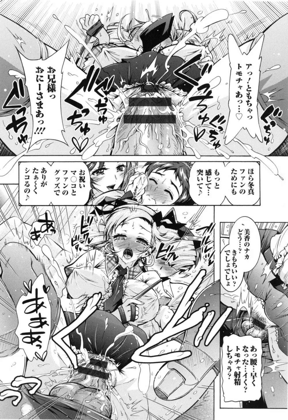 僕が芸能3姉妹の性奴隷になった結果 Page.171