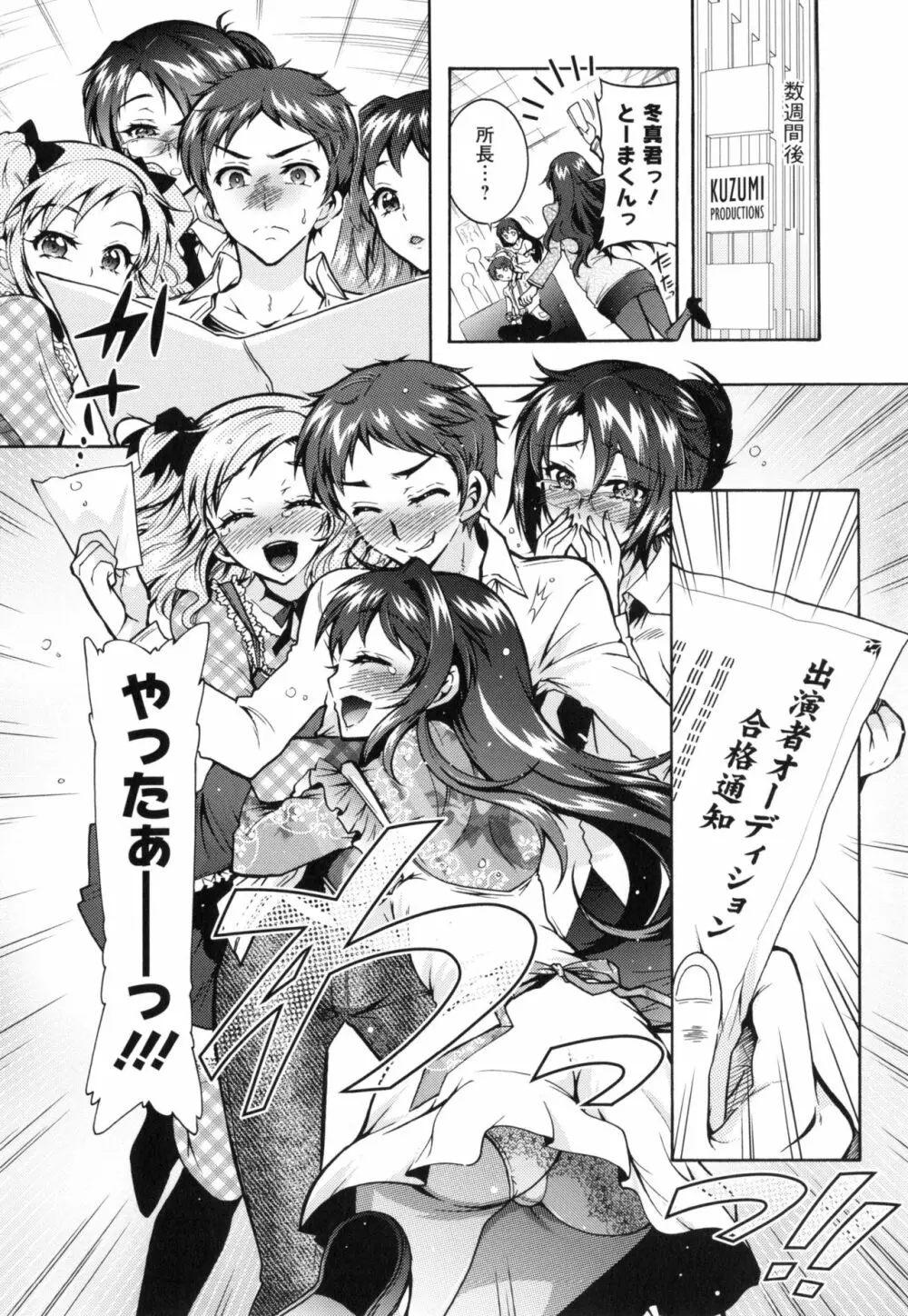 僕が芸能3姉妹の性奴隷になった結果 Page.179