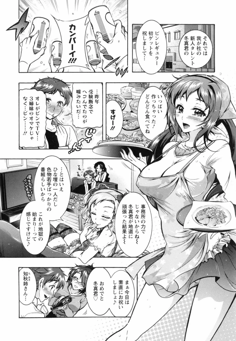 僕が芸能3姉妹の性奴隷になった結果 Page.181