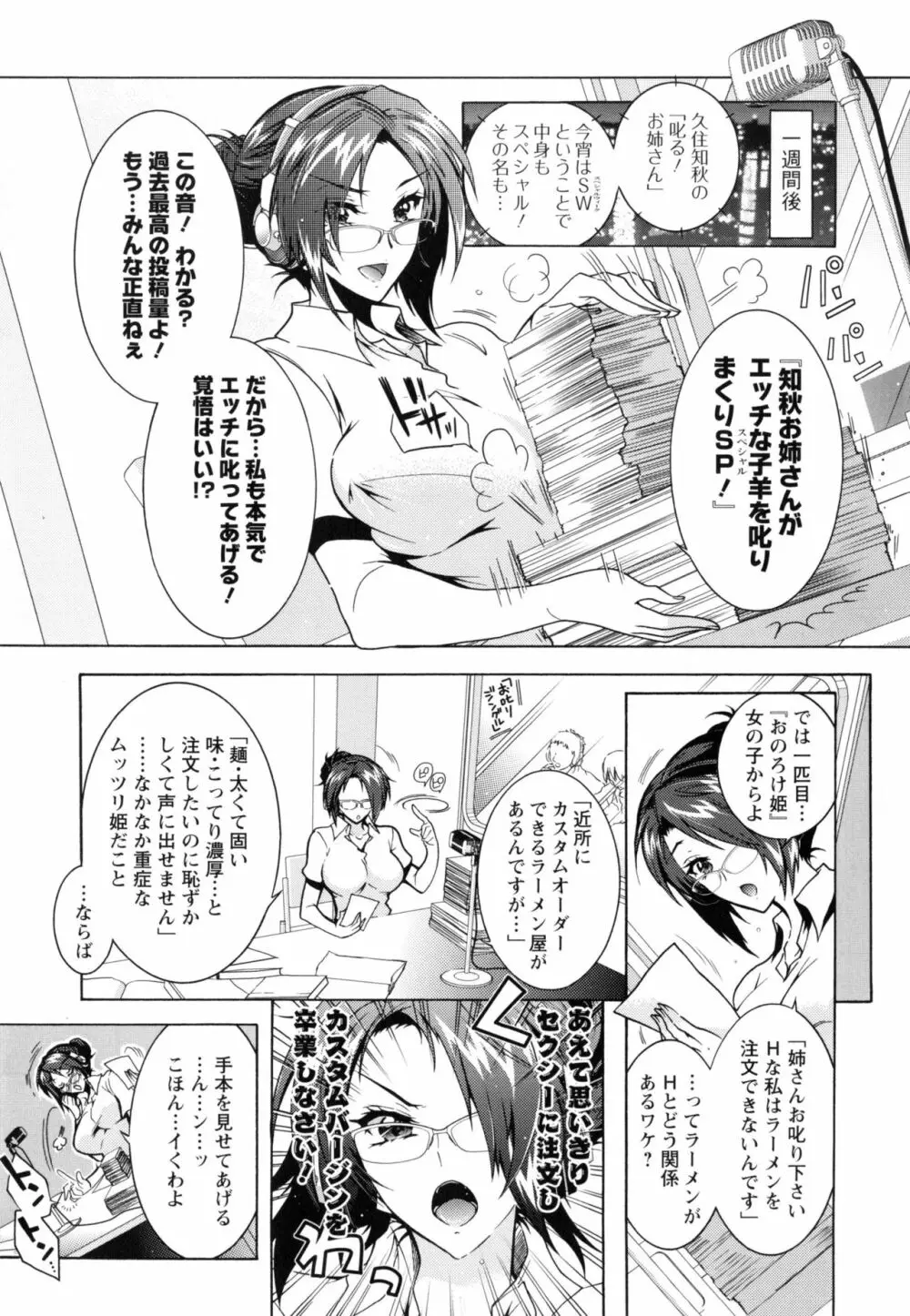 僕が芸能3姉妹の性奴隷になった結果 Page.32