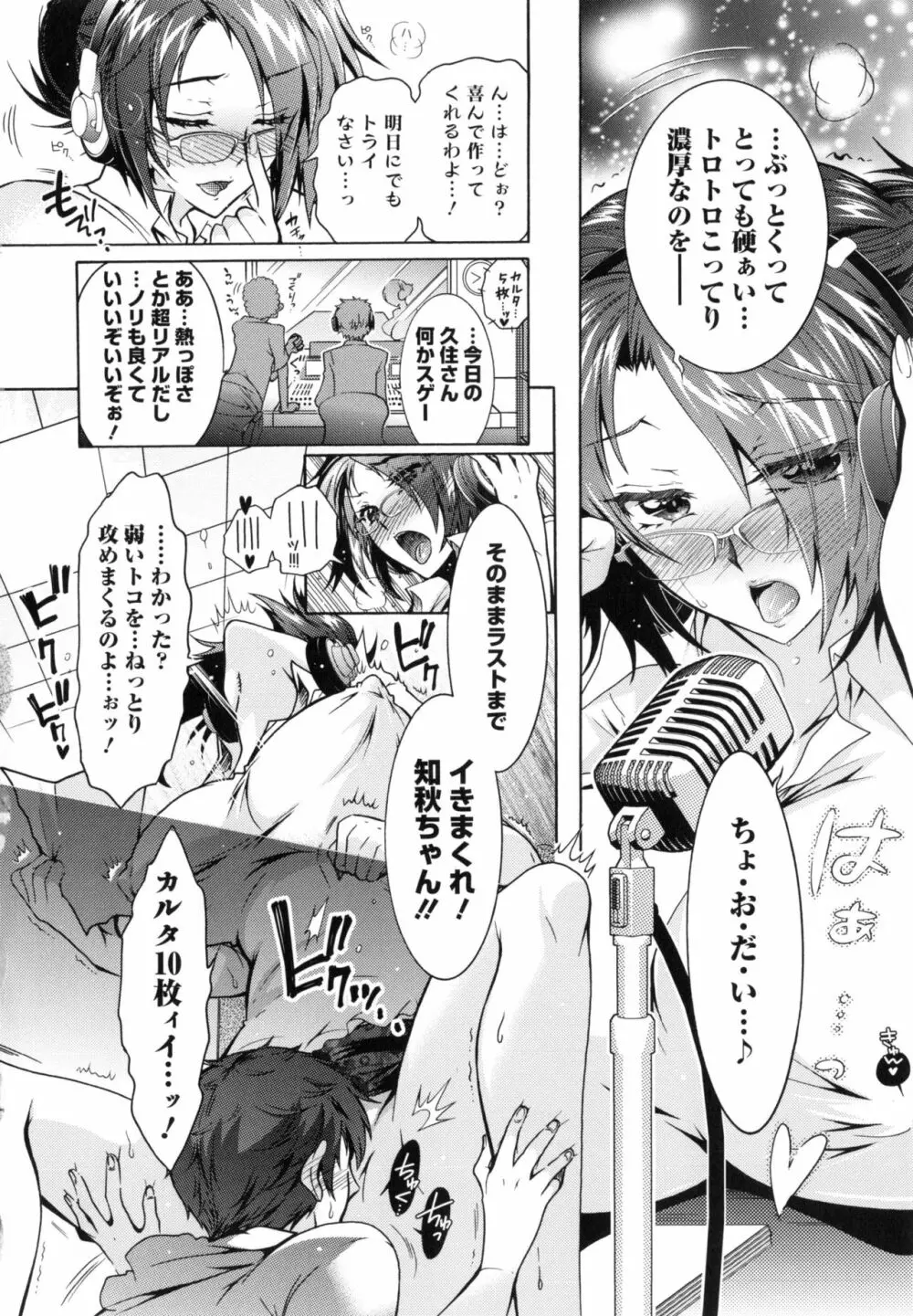 僕が芸能3姉妹の性奴隷になった結果 Page.33