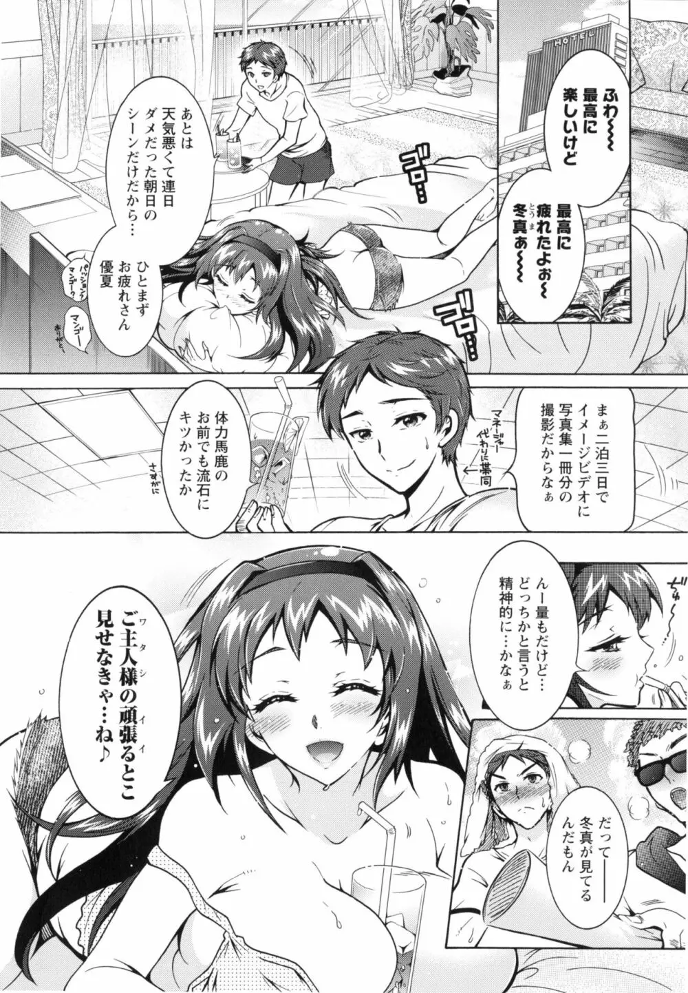 僕が芸能3姉妹の性奴隷になった結果 Page.49