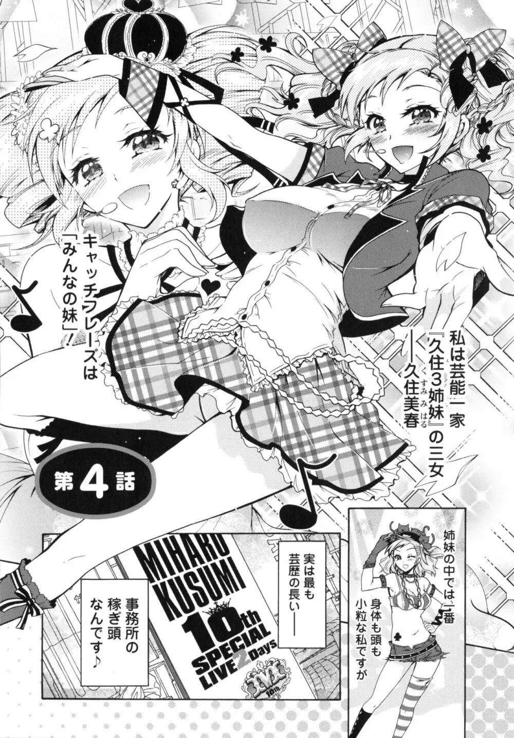 僕が芸能3姉妹の性奴隷になった結果 Page.65