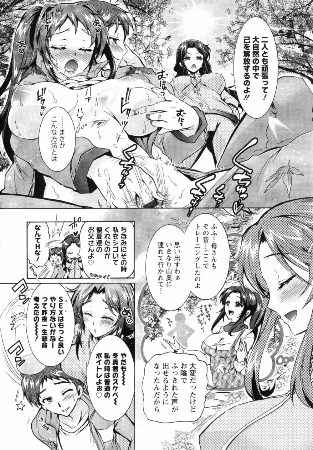 僕が芸能3姉妹の性奴隷になった結果 Page.89