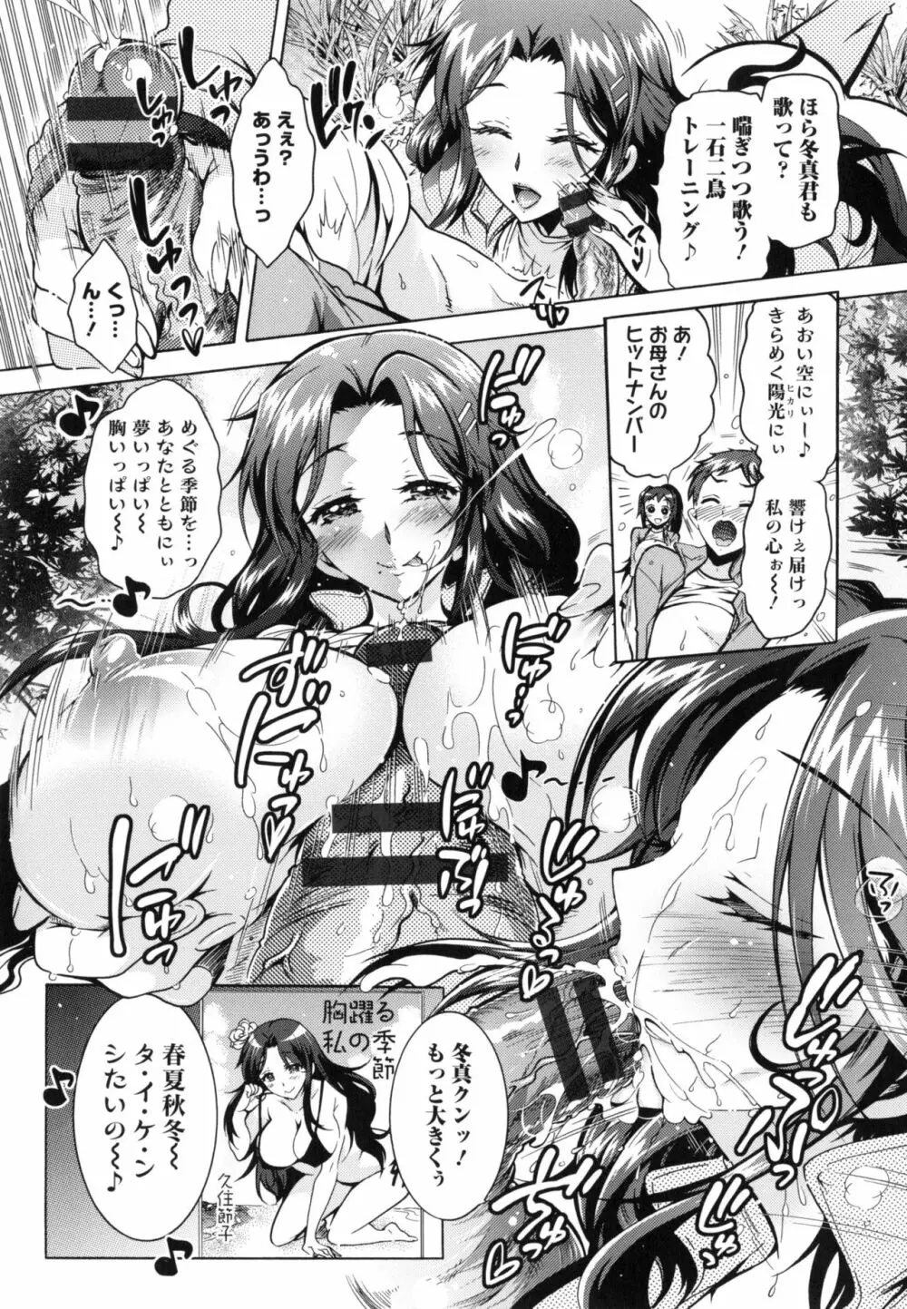 僕が芸能3姉妹の性奴隷になった結果 Page.96