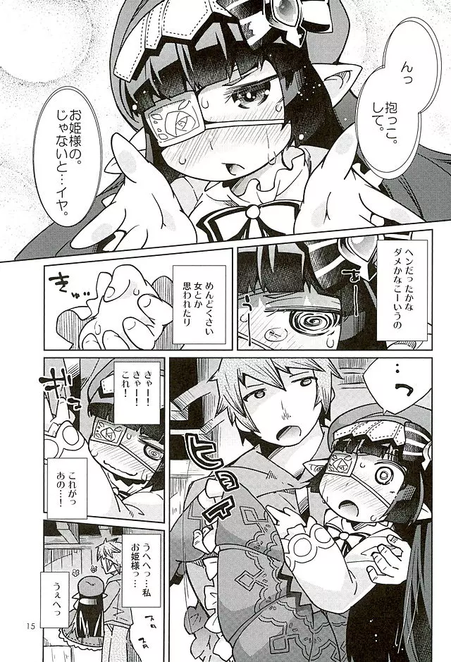 ちっちゃくてもおとなハーヴィンだから問題ないよねっ Page.14