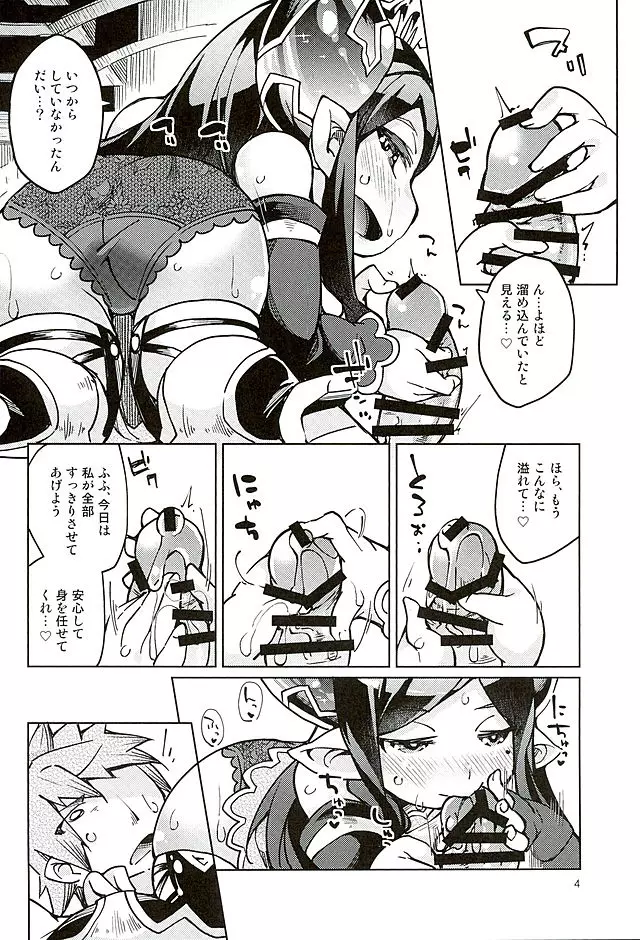 ちっちゃくてもおとなハーヴィンだから問題ないよねっ Page.3