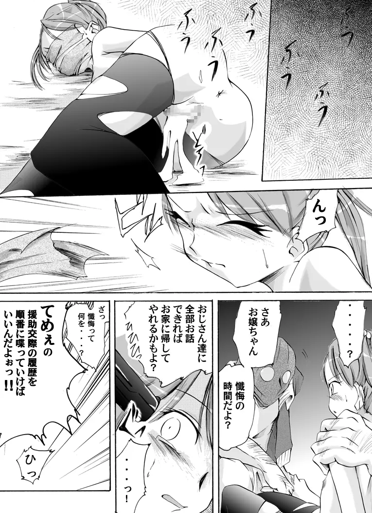 欲望回帰 第118章 -パ●フィリア②援交娘天誅編- Page.13