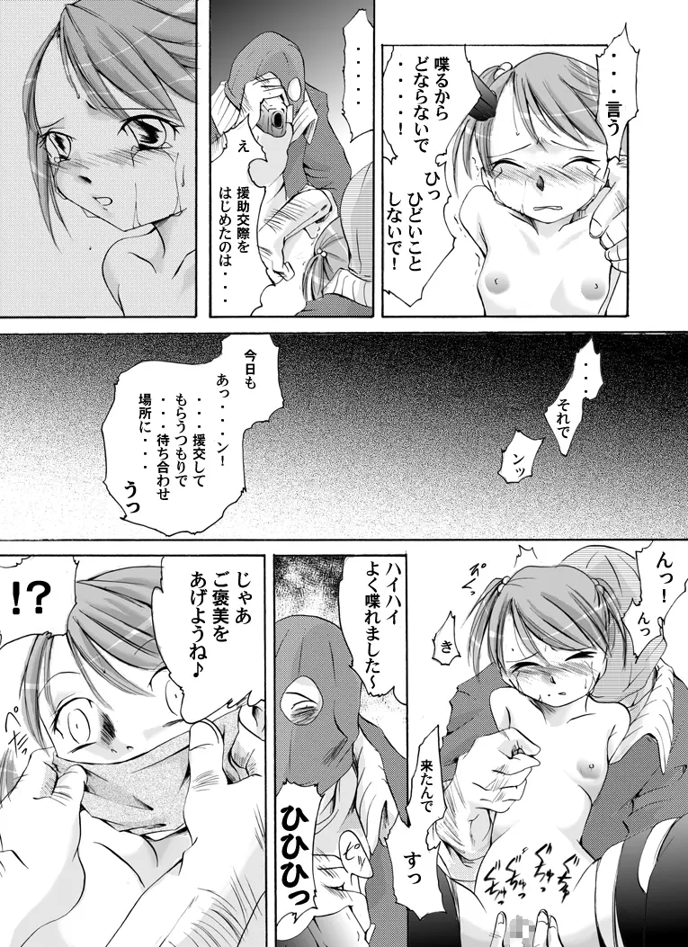 欲望回帰 第118章 -パ●フィリア②援交娘天誅編- Page.14