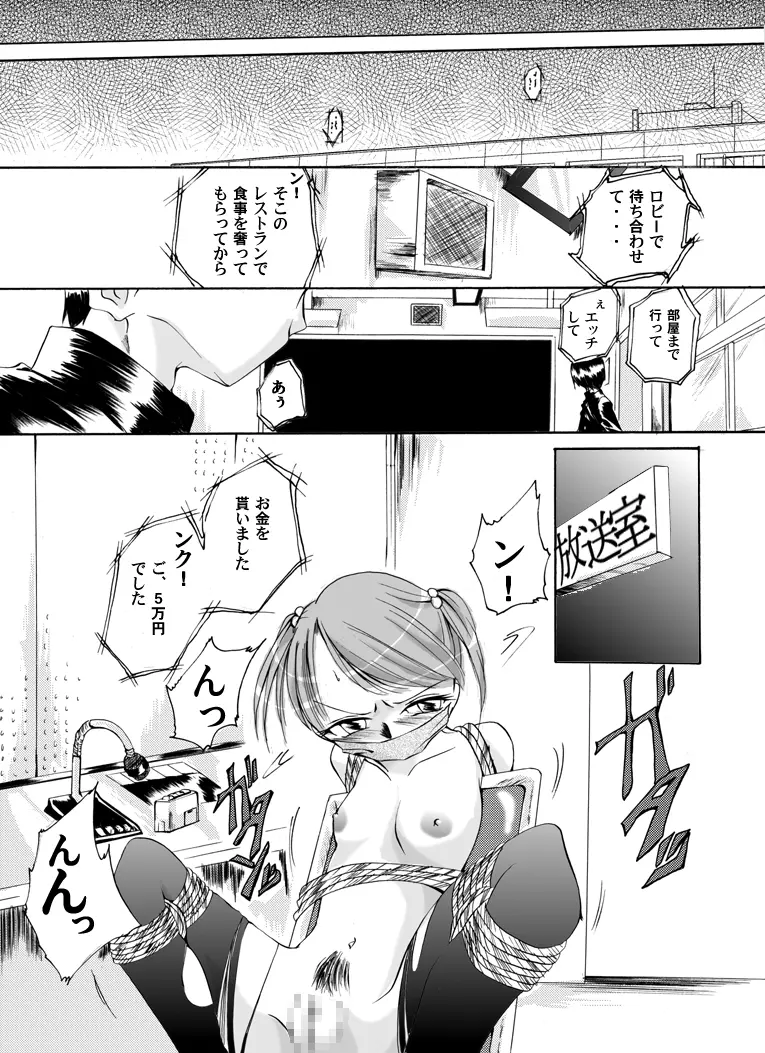 欲望回帰 第118章 -パ●フィリア②援交娘天誅編- Page.16