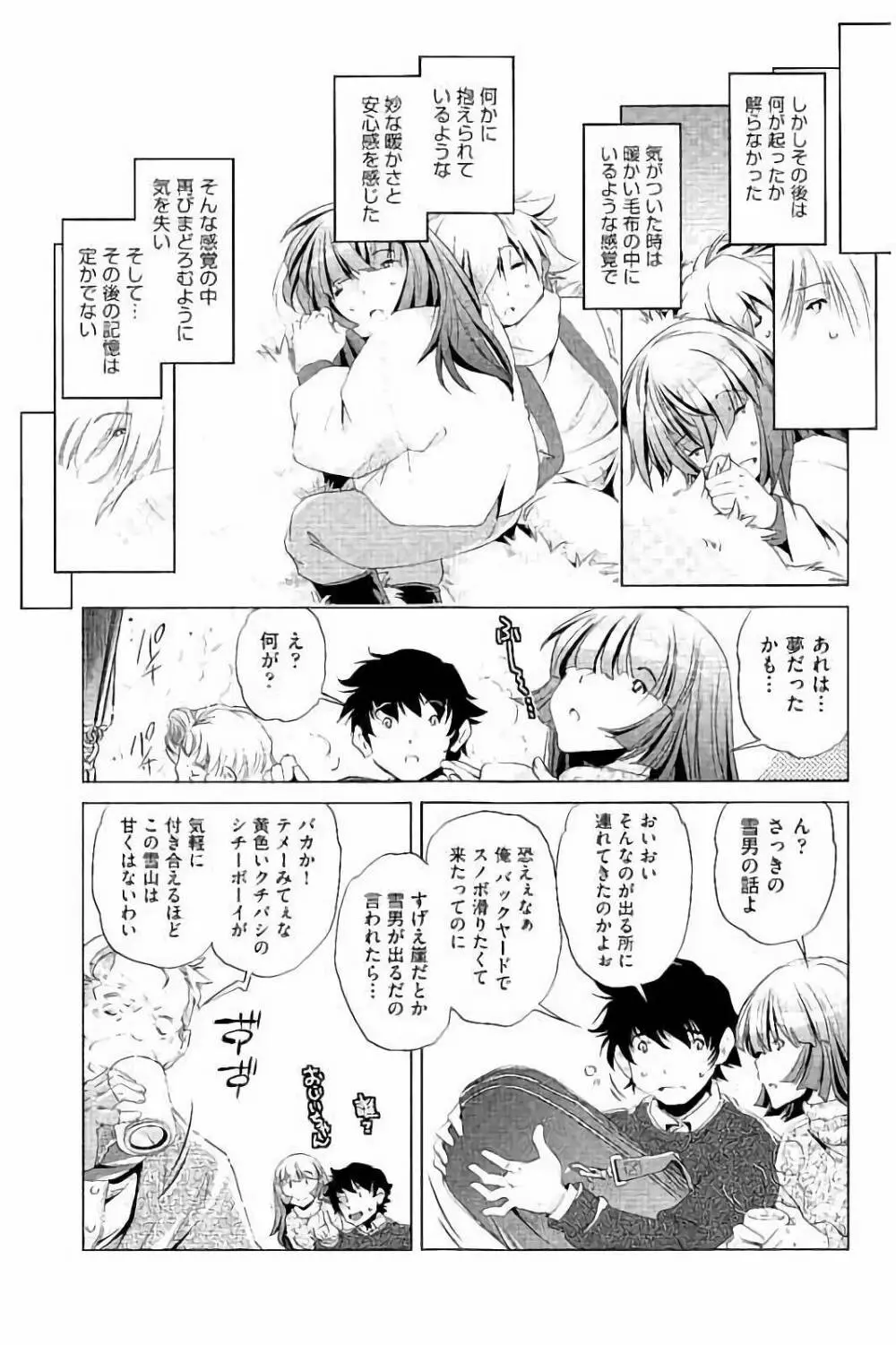 飼い姉 Page.154