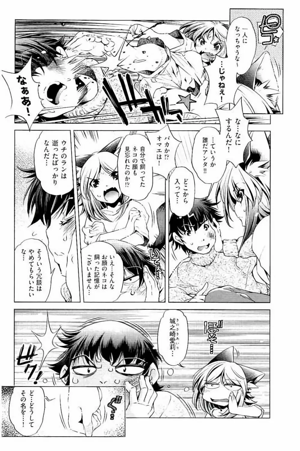 飼い姉 Page.175