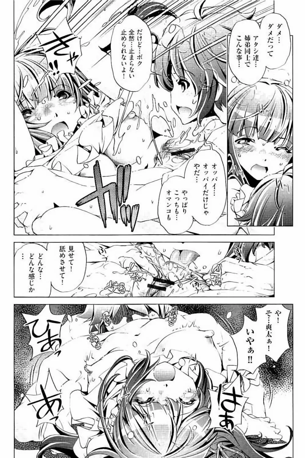 飼い姉 Page.21